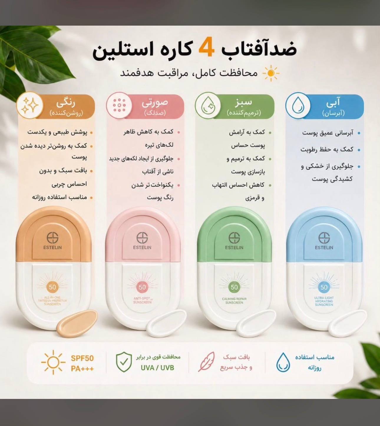 ضد آفتاب استلین