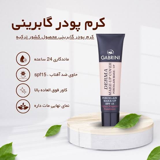 کرم پودر گابرینی شماره ۱