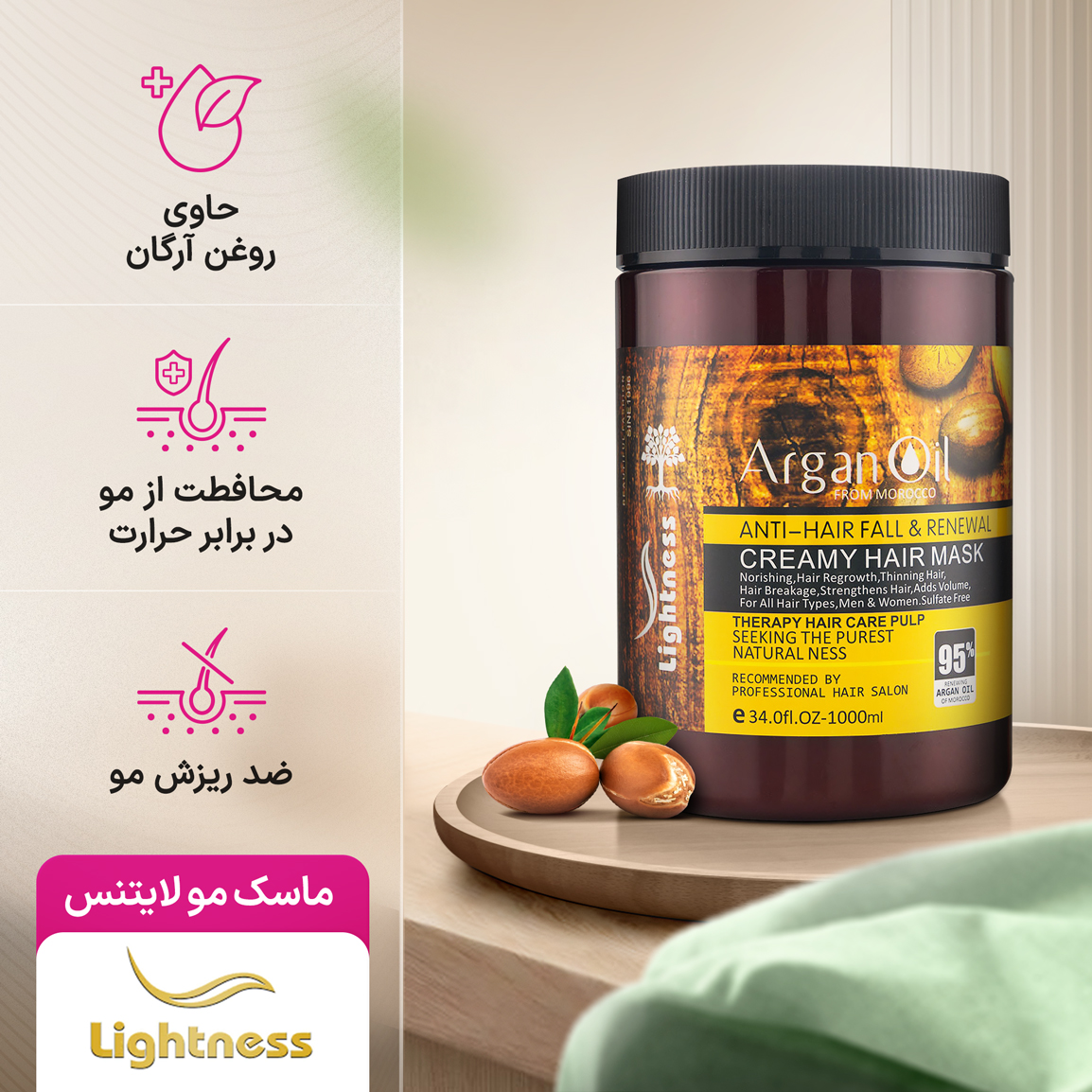 ماسک مو تقویت کننده لایتنس آرگان 1000 میل فیری سولفات